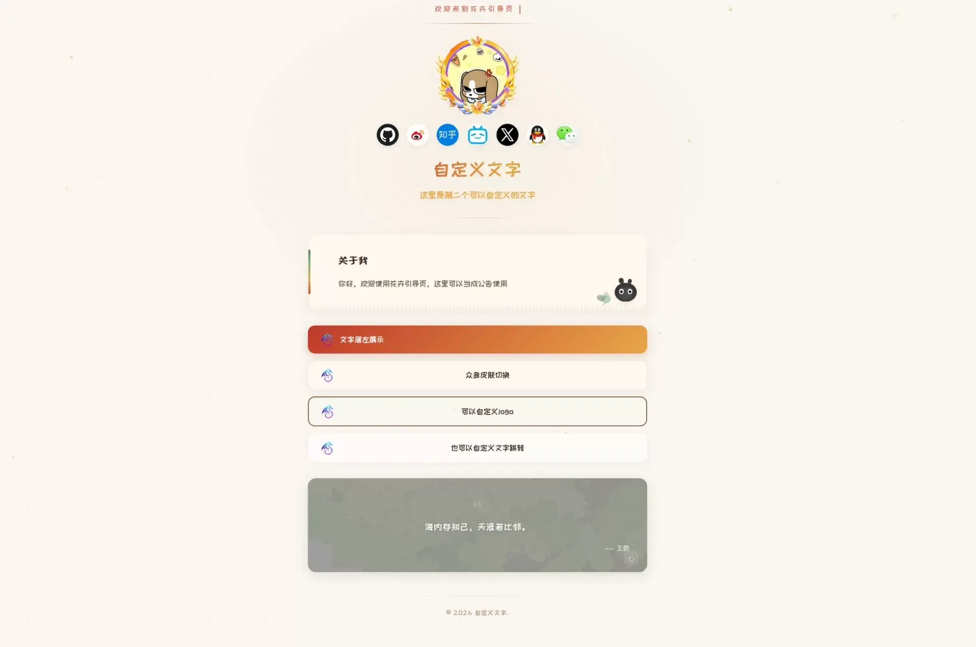 炫彩动画个人引导页源码 PHP个人主页导航系统 炫彩动画个人引导页源码 PHP个人主页导航系统
