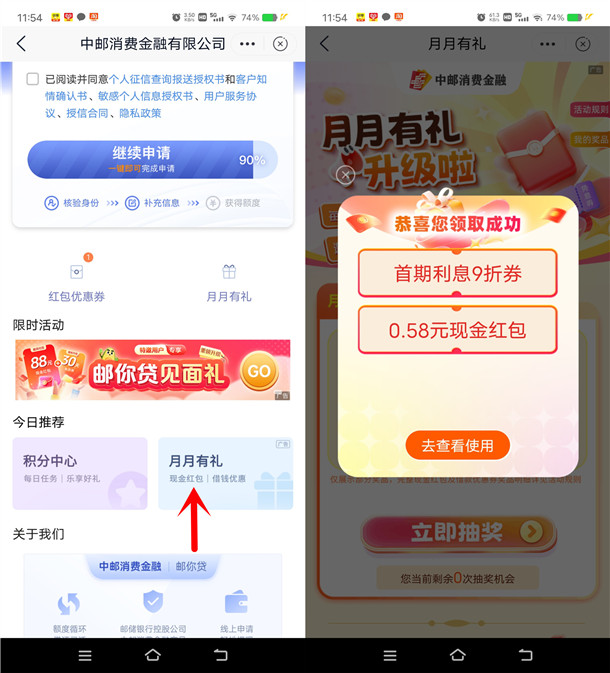 邮储银行月月有礼活动抽0.58-100元现金红包 邮储银行月月有礼活动抽0.58-100元现金红包 亲测中0.58元