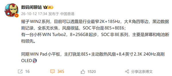 荣耀WIN2系列三大新机确认!WIN RT2、WIN Turbo2亮相 荣耀WIN2系列三大新机确认!WIN RT2、WIN Turbo2亮相