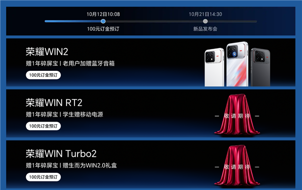 荣耀WIN2系列三大新机确认!WIN RT2、WIN Turbo2亮相 荣耀WIN2系列三大新机确认!WIN RT2、WIN Turbo2亮相