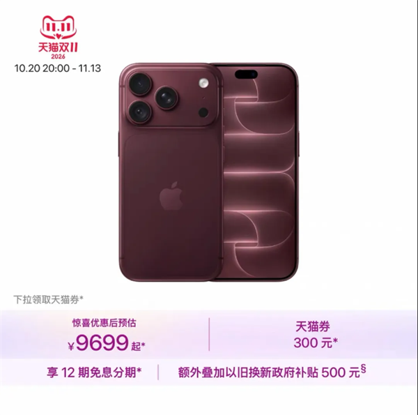 折叠屏Duo开启预售!苹果“双11”优惠公布:iPhone 17立减1000元 18 Pro立减300元 折叠屏Duo开启预售!苹果“双11”优惠公布:iPhone 17立减1000元 18 Pro立减300元