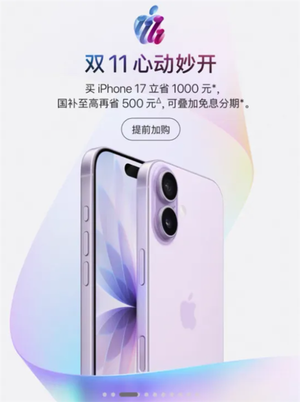 折叠屏Duo开启预售!苹果“双11”优惠公布:iPhone 17立减1000元 18 Pro立减300元 折叠屏Duo开启预售!苹果“双11”优惠公布:iPhone 17立减1000元 18 Pro立减300元