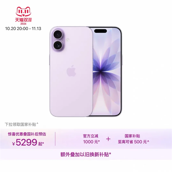 折叠屏Duo开启预售!苹果“双11”优惠公布:iPhone 17立减1000元 18 Pro立减300元 折叠屏Duo开启预售!苹果“双11”优惠公布:iPhone 17立减1000元 18 Pro立减300元