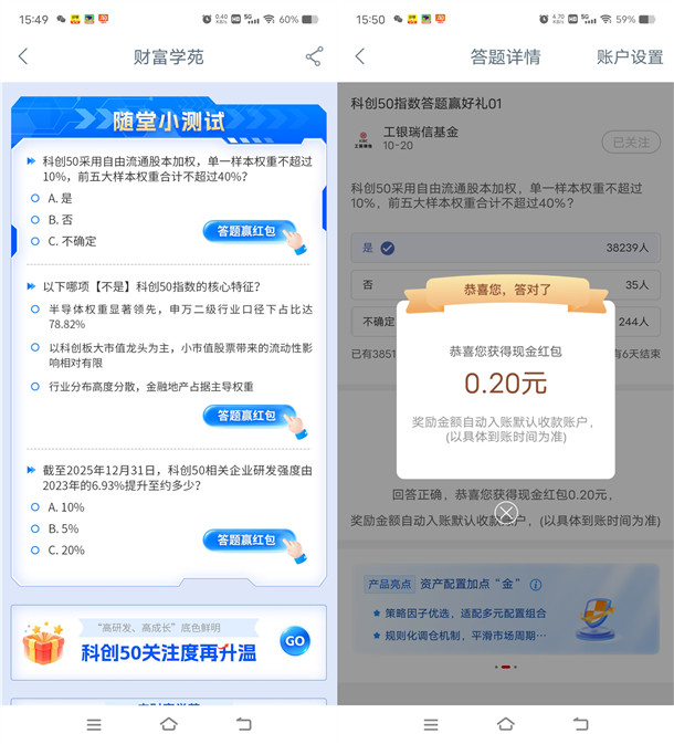 工行app新一期答题直接领0.6元现金红包 亲测秒到 数量限量