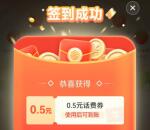 亲测体验:中国移动签到活动轻松赚0.5-5元话费,秒到账