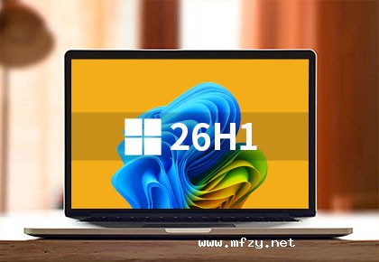 【坚持初衷】Windows 11 26H1（28000.3086）X64 精简纯净版[1.77G]