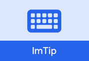 桌面助手软件 | ImTip智能输入提示 v9.2 官方版