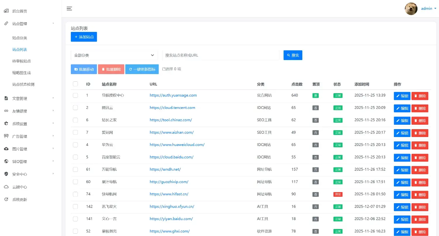元圣网址导航系统源码 PHP导航网站系统